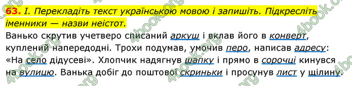 Решебник Українська мова 6 класс Ворон