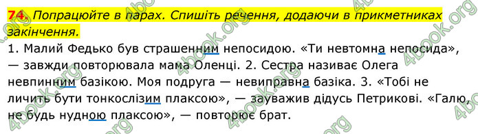 Решебник Українська мова 6 класс Ворон