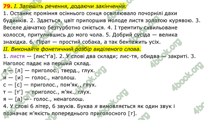 Решебник Українська мова 6 класс Ворон - ГДЗ, ответы