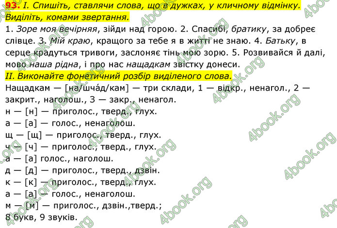 Решебник Українська мова 6 класс Ворон - ГДЗ, ответы