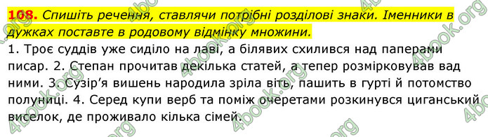 Решебник Українська мова 6 класс Ворон