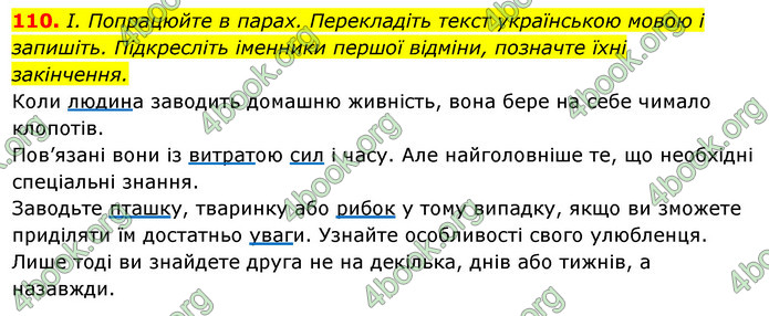 Решебник Українська мова 6 класс Ворон - ГДЗ, ответы