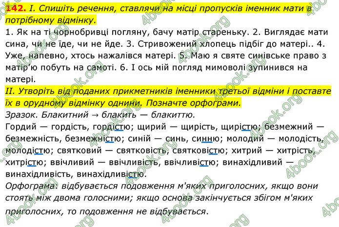 Решебник Українська мова 6 класс Ворон - ГДЗ, ответы