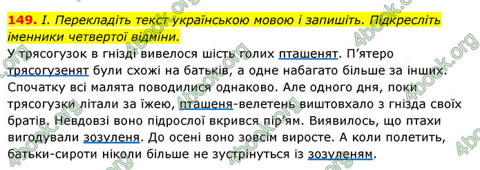 Решебник Українська мова 6 класс Ворон - ГДЗ, ответы