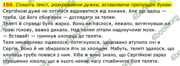 Решебник Українська мова 6 класс Ворон - ГДЗ, ответы