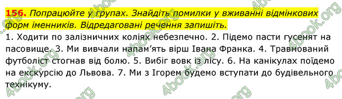 Решебник Українська мова 6 класс Ворон - ГДЗ, ответы