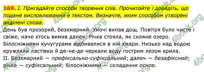 Решебник Українська мова 6 класс Ворон - ГДЗ, ответы