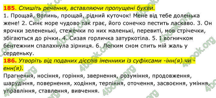 Решебник Українська мова 6 класс Ворон - ГДЗ, ответы