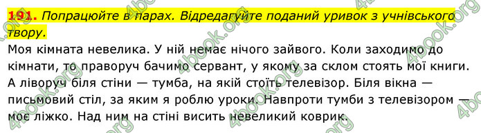 Решебник Українська мова 6 класс Ворон