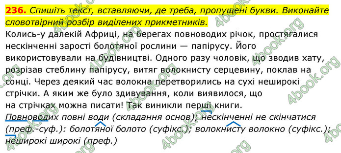 Решебник Українська мова 6 класс Ворон - ГДЗ, ответы