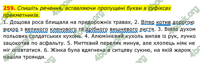 Решебник Українська мова 6 класс Ворон - ГДЗ, ответы