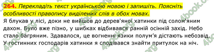 Решебник Українська мова 6 класс Ворон