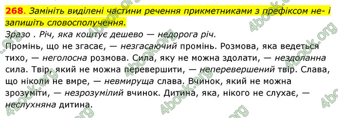 Решебник Українська мова 6 класс Ворон - ГДЗ, ответы