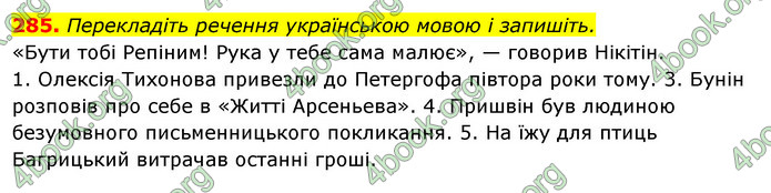 Решебник Українська мова 6 класс Ворон