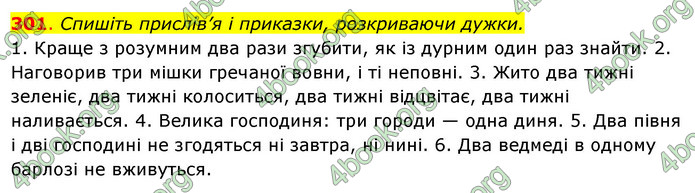 Решебник Українська мова 6 класс Ворон