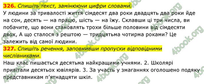 Решебник Українська мова 6 класс Ворон - ГДЗ, ответы