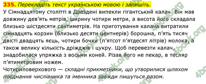 Решебник Українська мова 6 класс Ворон - ГДЗ, ответы