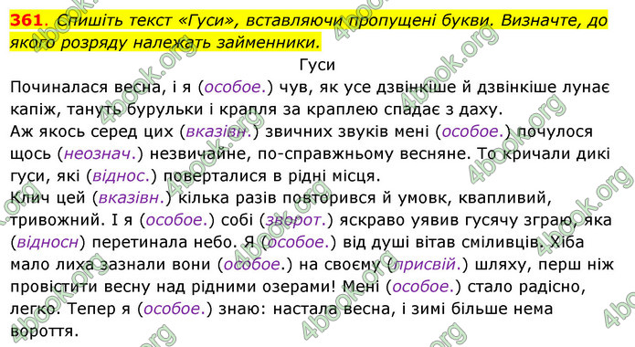 Решебник Українська мова 6 класс Ворон - ГДЗ, ответы