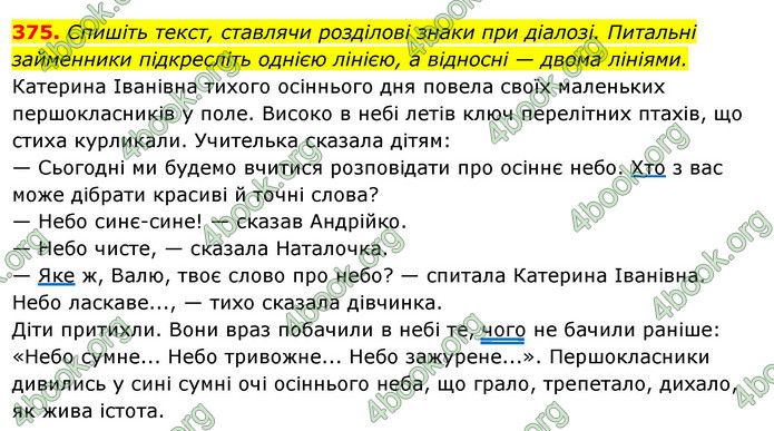 Решебник Українська мова 6 класс Ворон - ГДЗ, ответы