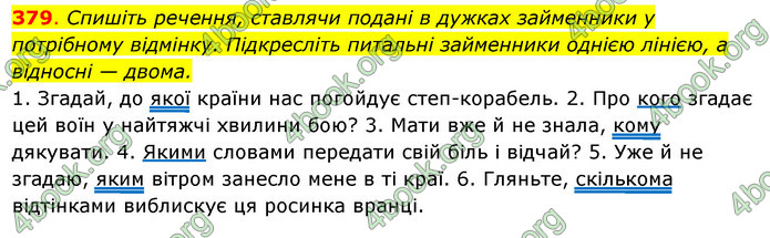 Решебник Українська мова 6 класс Ворон - ГДЗ, ответы