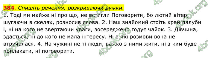 Решебник Українська мова 6 класс Ворон