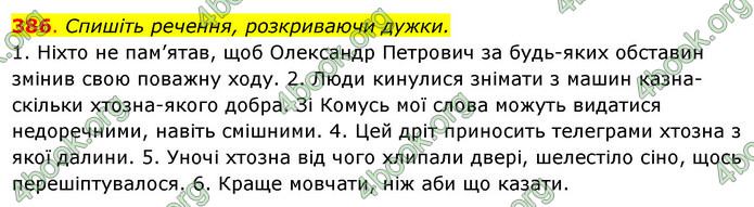 Решебник Українська мова 6 класс Ворон - ГДЗ, ответы