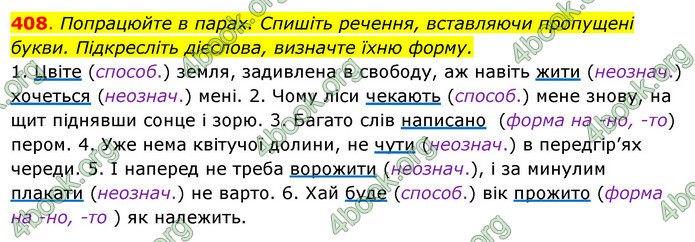 Решебник Українська мова 6 класс Ворон - ГДЗ, ответы