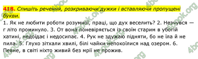 Решебник Українська мова 6 класс Ворон - ГДЗ, ответы