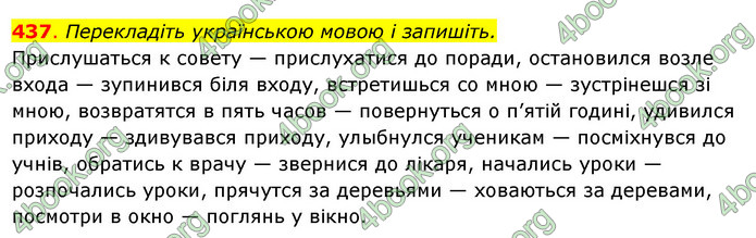 Решебник Українська мова 6 класс Ворон - ГДЗ, ответы