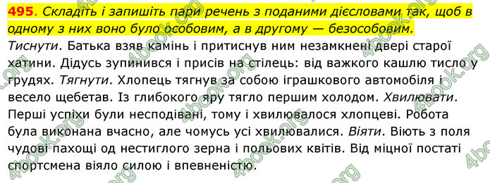 Решебник Українська мова 6 класс Ворон - ГДЗ, ответы