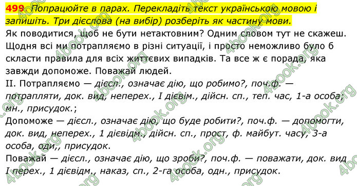 Решебник Українська мова 6 класс Ворон - ГДЗ, ответы