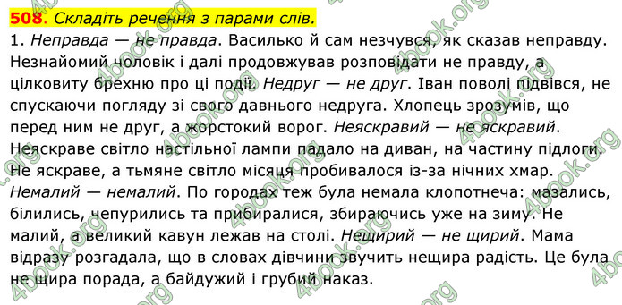 Решебник Українська мова 6 класс Ворон