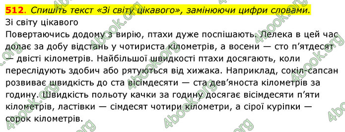 Решебник Українська мова 6 класс Ворон - ГДЗ, ответы