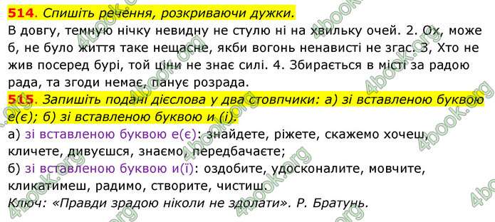 Решебник Українська мова 6 класс Ворон - ГДЗ, ответы