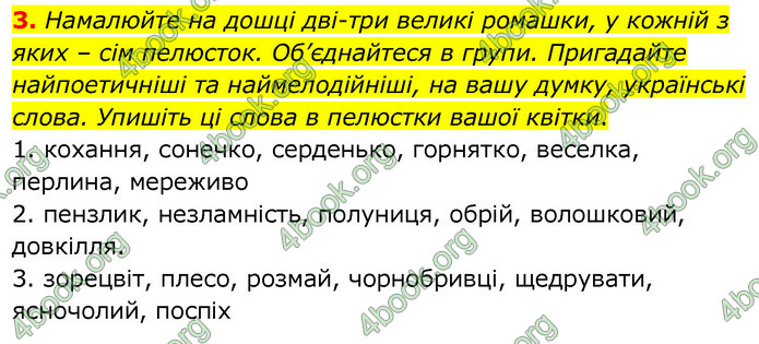 Українська мова 6 клас Заболотний. ГДЗ