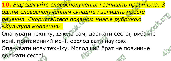 Українська мова 6 клас Заболотний. ГДЗ