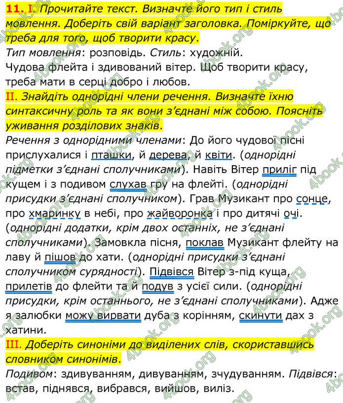 Українська мова 6 клас Заболотний. ГДЗ