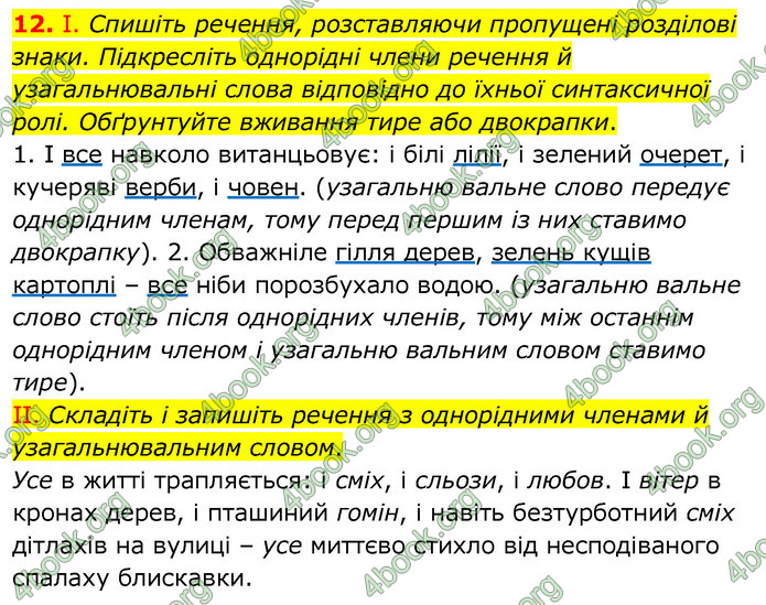 Українська мова 6 клас Заболотний. ГДЗ