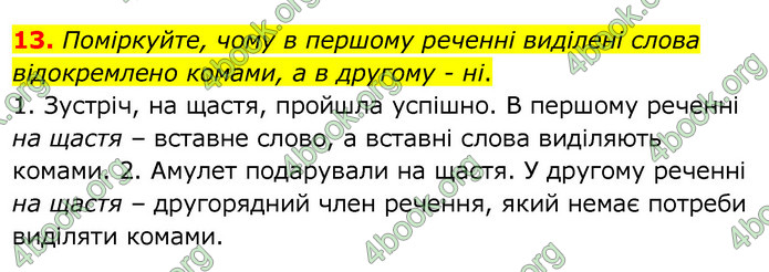 Українська мова 6 клас Заболотний. ГДЗ