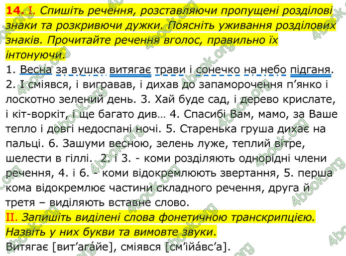 Українська мова 6 клас Заболотний. ГДЗ