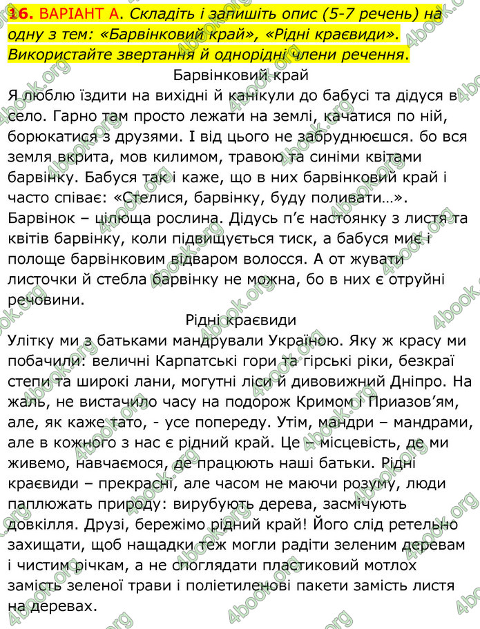 Українська мова 6 клас Заболотний. ГДЗ