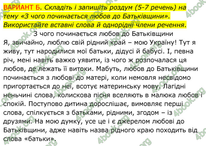Українська мова 6 клас Заболотний. ГДЗ