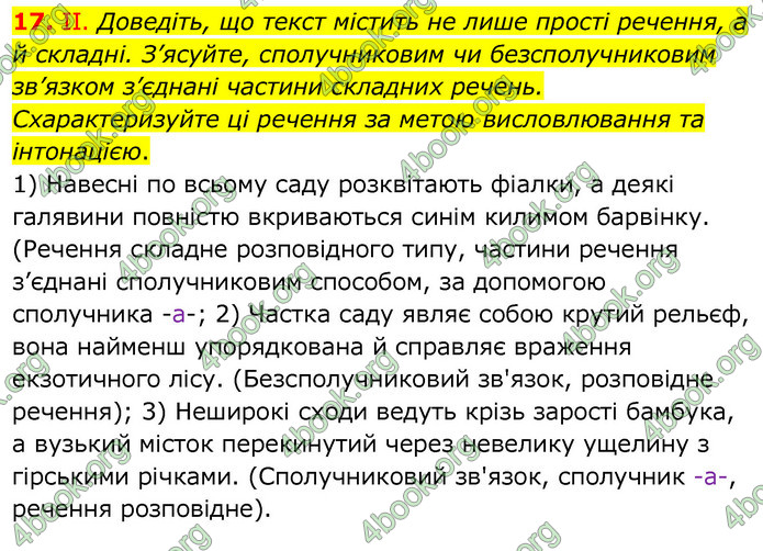 Українська мова 6 клас Заболотний. ГДЗ