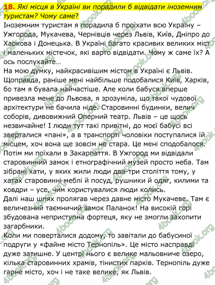 Українська мова 6 клас Заболотний. ГДЗ