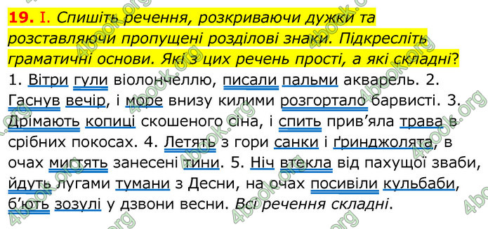 Українська мова 6 клас Заболотний. ГДЗ
