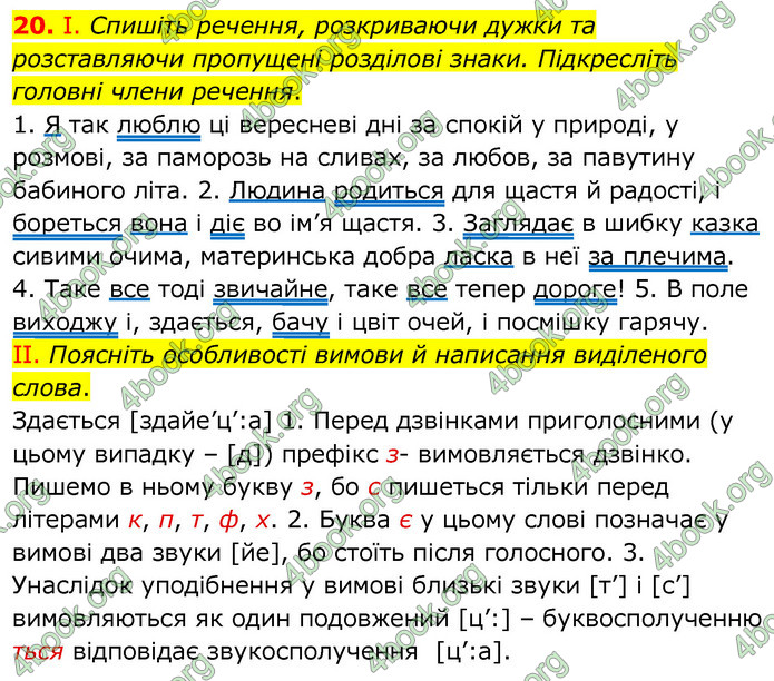 Українська мова 6 клас Заболотний. ГДЗ