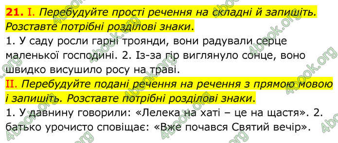 Українська мова 6 клас Заболотний. ГДЗ