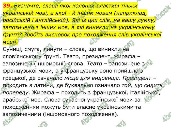 Українська мова 6 клас Заболотний. ГДЗ