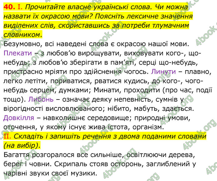 Українська мова 6 клас Заболотний. ГДЗ