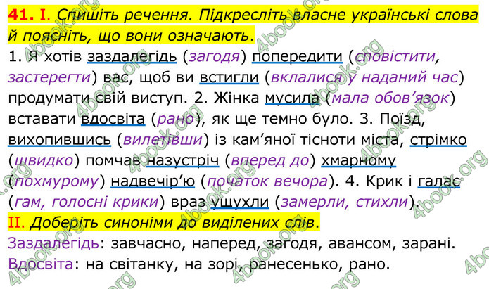 Українська мова 6 клас Заболотний. ГДЗ